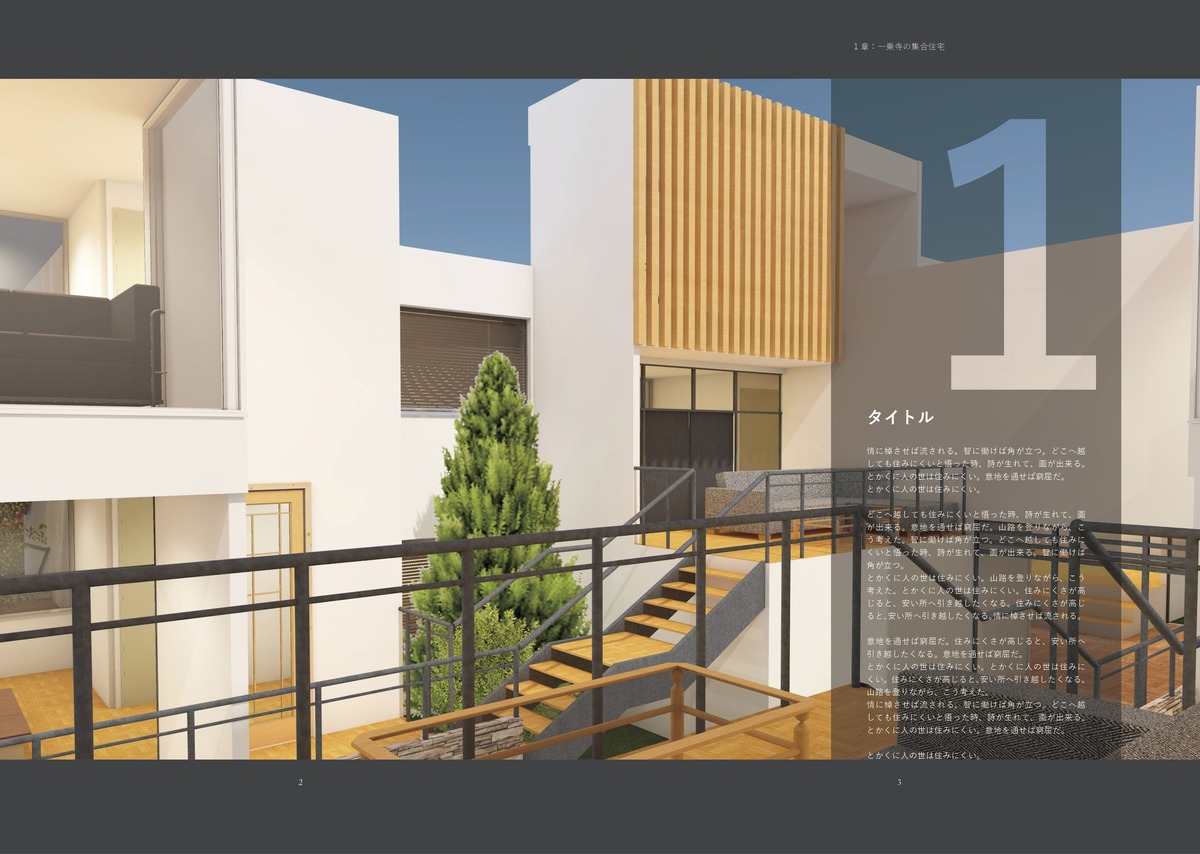 建築学生のためのInDesign入門講座(ポートフォリオ編) | 建築学科ごっこ