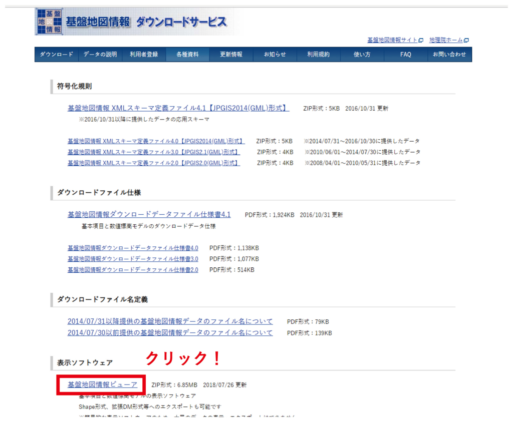 基盤地図情報ビューアの使い方 建築学科ごっこ